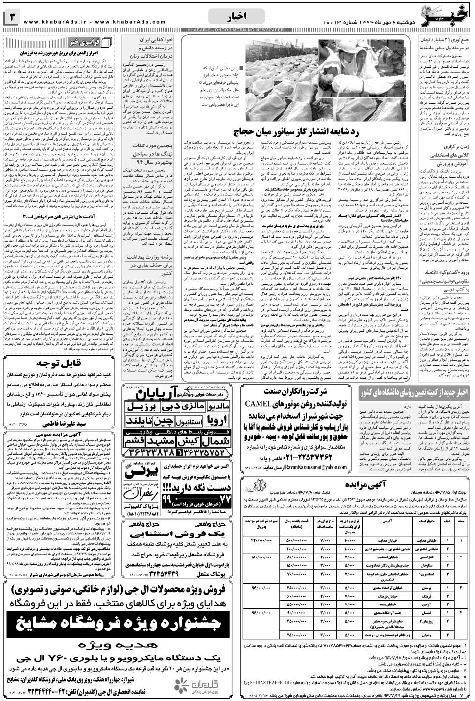 مشاهده صفحه ۳ روزنامه خبرجنوب تاریخ ۶  سال ۱۳۹۴