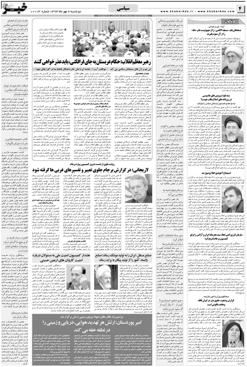 مشاهده صفحه ۴ روزنامه خبرجنوب تاریخ ۶  سال ۱۳۹۴
