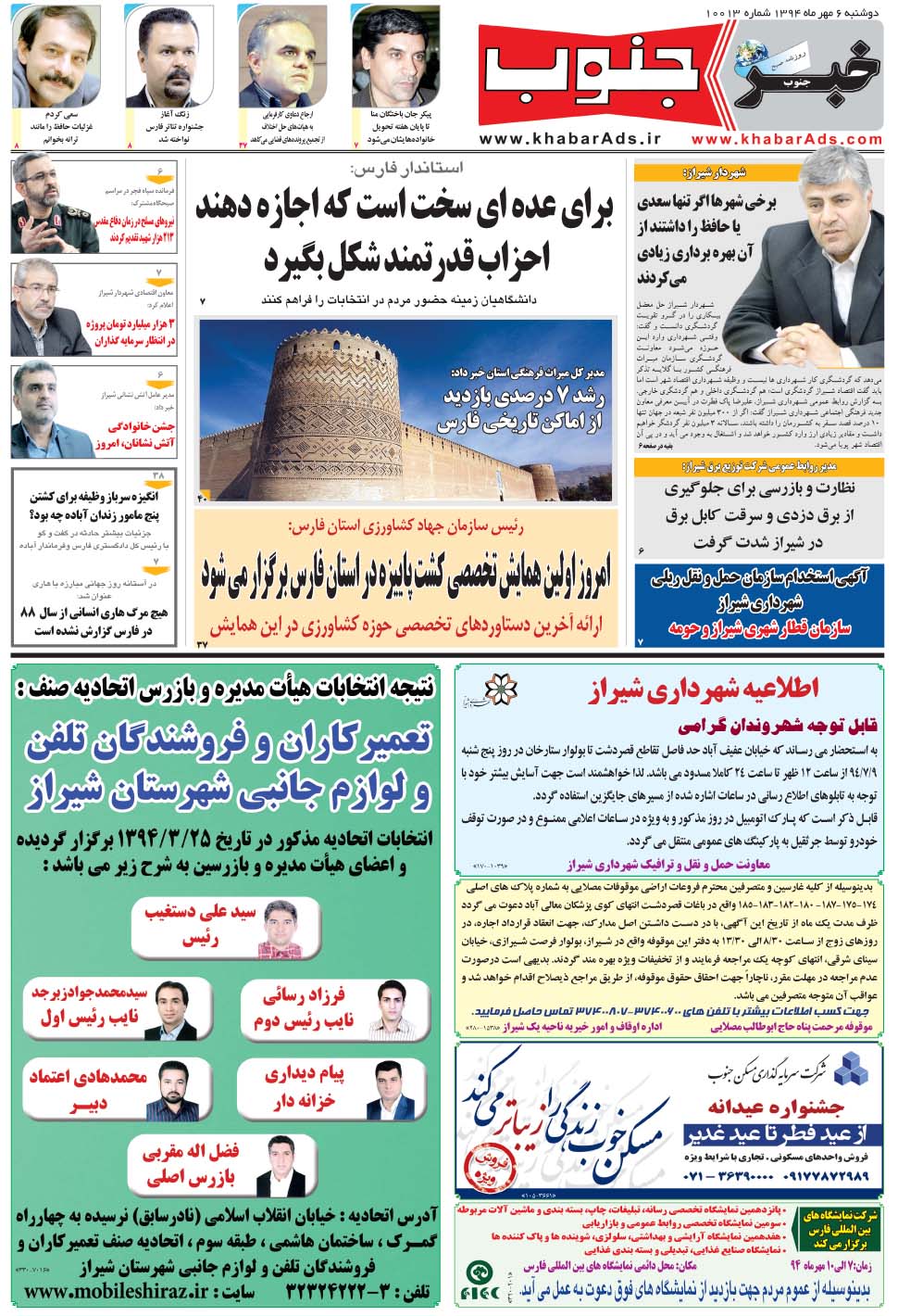 مشاهده صفحه ۵ روزنامه خبرجنوب تاریخ ۶  سال ۱۳۹۴