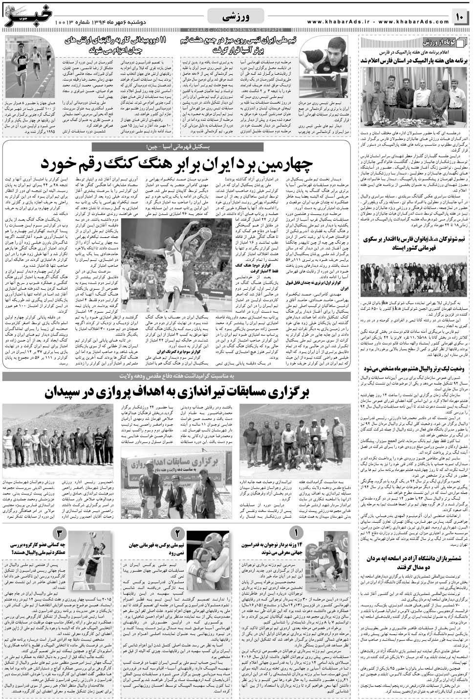 مشاهده صفحه ۱۰ روزنامه خبرجنوب تاریخ ۶  سال ۱۳۹۴