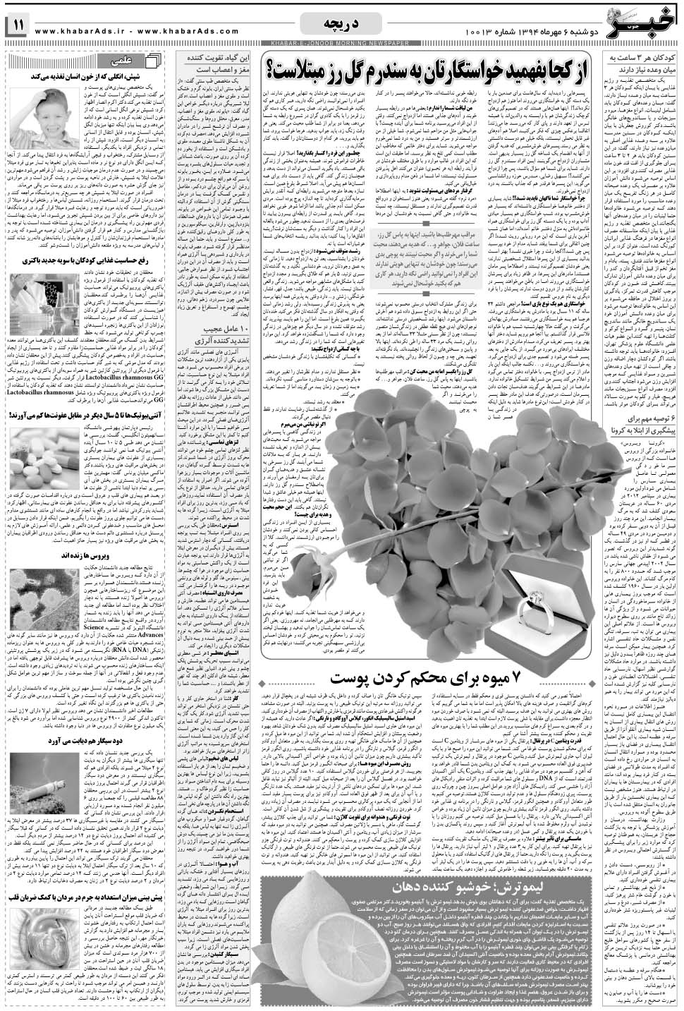 مشاهده صفحه ۱۱ روزنامه خبرجنوب تاریخ ۶  سال ۱۳۹۴