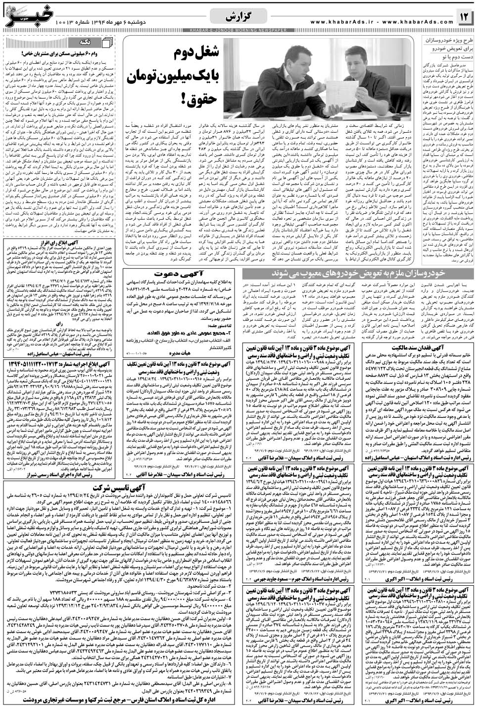 مشاهده صفحه ۱۲ روزنامه خبرجنوب تاریخ ۶  سال ۱۳۹۴