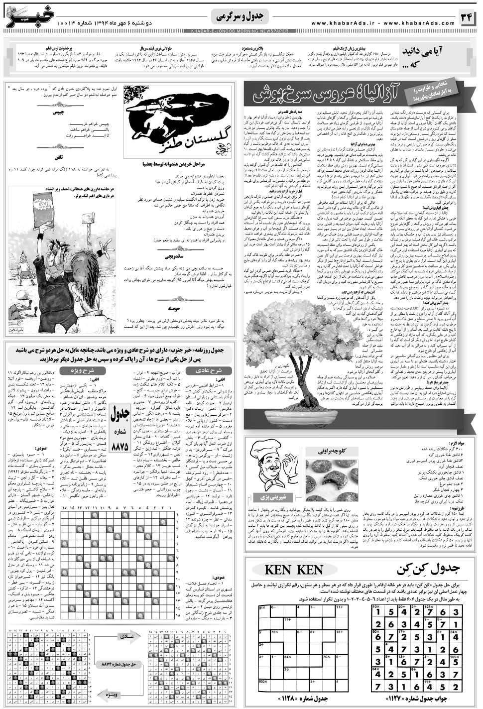 مشاهده صفحه ۳۴ روزنامه خبرجنوب تاریخ ۶  سال ۱۳۹۴