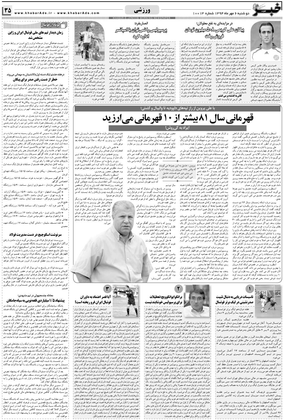 مشاهده صفحه ۳۵ روزنامه خبرجنوب تاریخ ۶  سال ۱۳۹۴