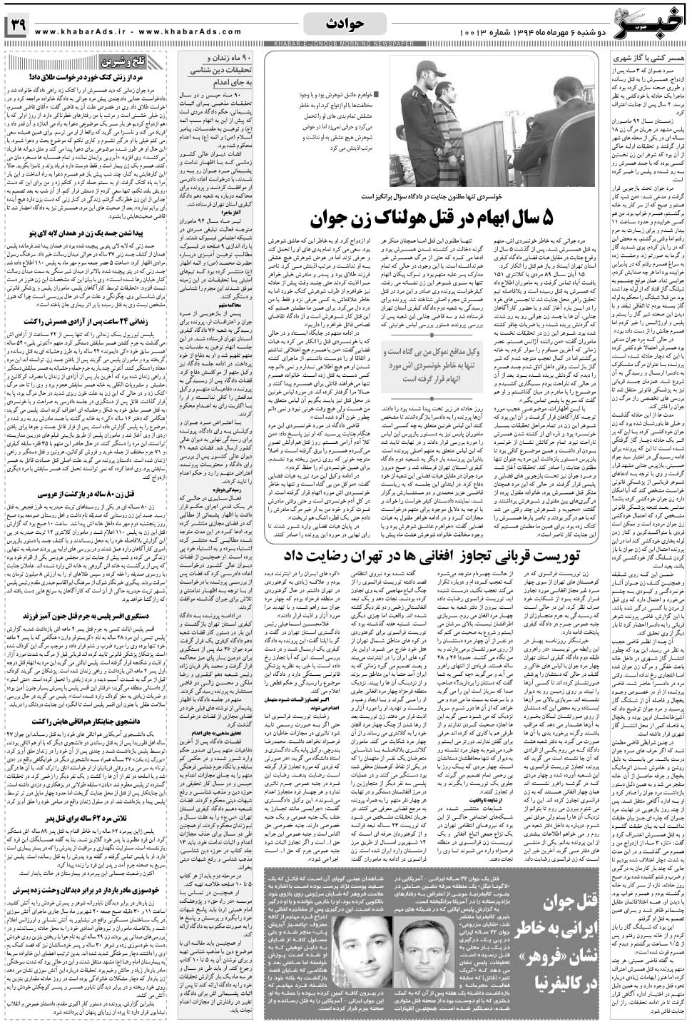 مشاهده صفحه ۳۹ روزنامه خبرجنوب تاریخ ۶  سال ۱۳۹۴