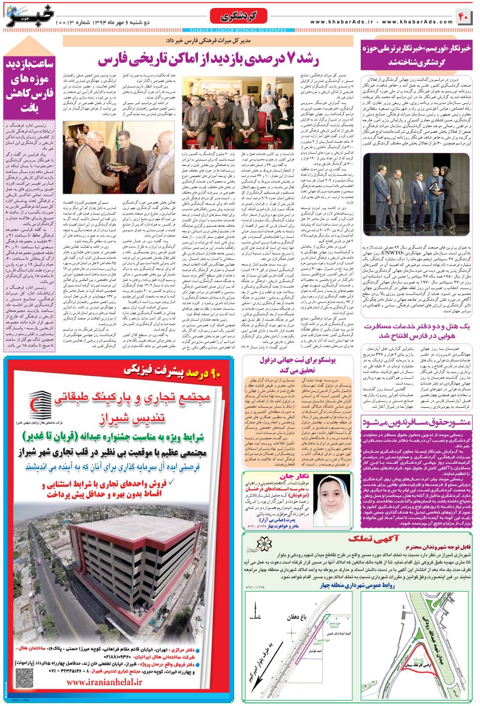مشاهده صفحه ۴۰ روزنامه خبرجنوب تاریخ ۶  سال ۱۳۹۴
