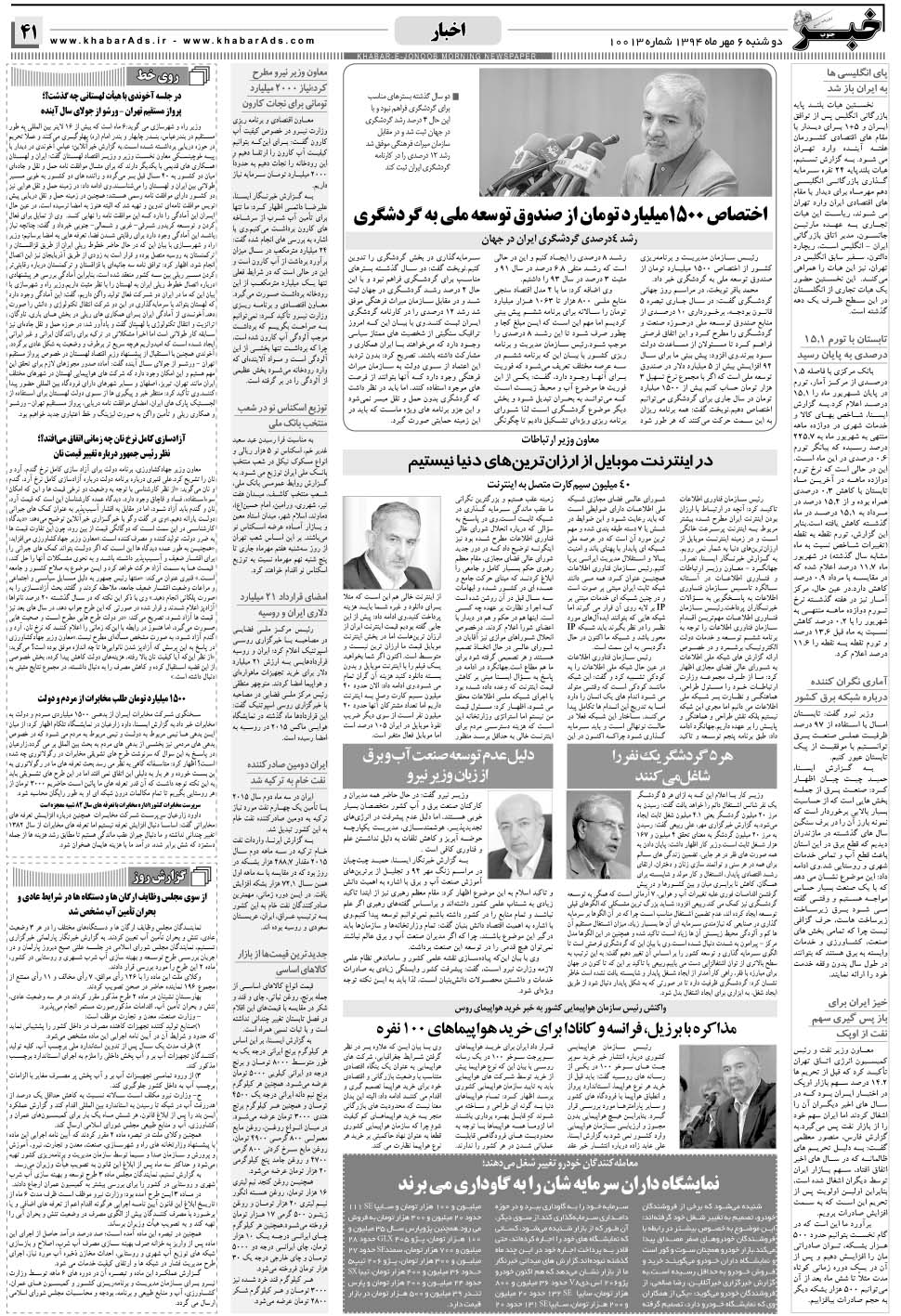 مشاهده صفحه ۴۱ روزنامه خبرجنوب تاریخ ۶  سال ۱۳۹۴