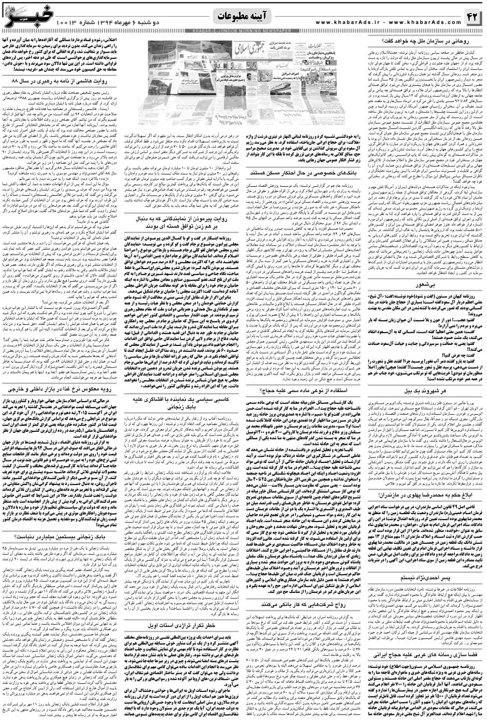 مشاهده صفحه ۴۲ روزنامه خبرجنوب تاریخ ۶  سال ۱۳۹۴