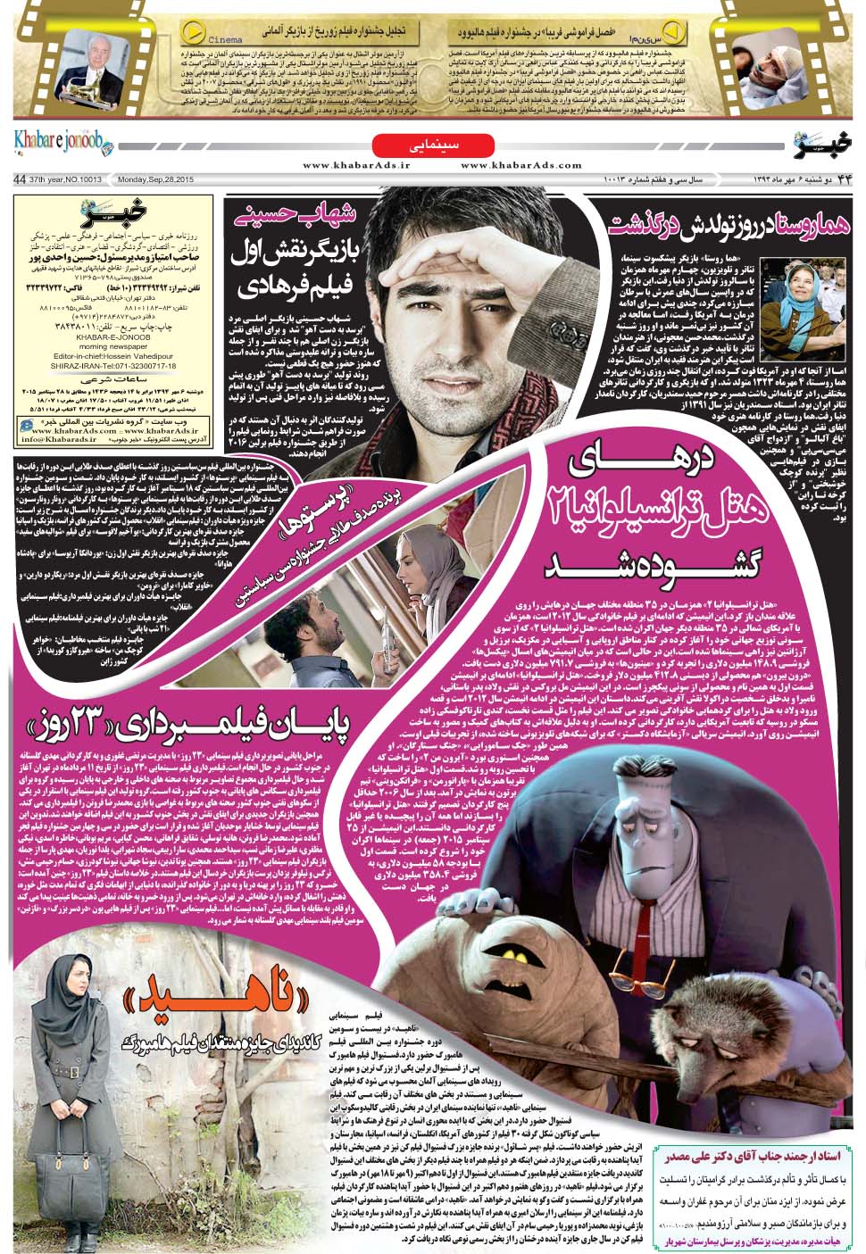 مشاهده صفحه ۴۴ روزنامه خبرجنوب تاریخ ۶  سال ۱۳۹۴