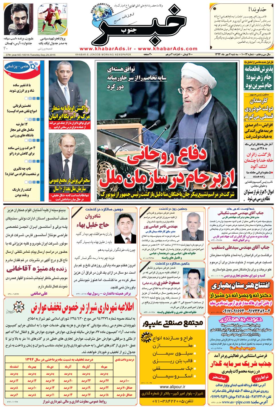مشاهده صفحه ۱ روزنامه خبرجنوب تاریخ ۷  سال ۱۳۹۴