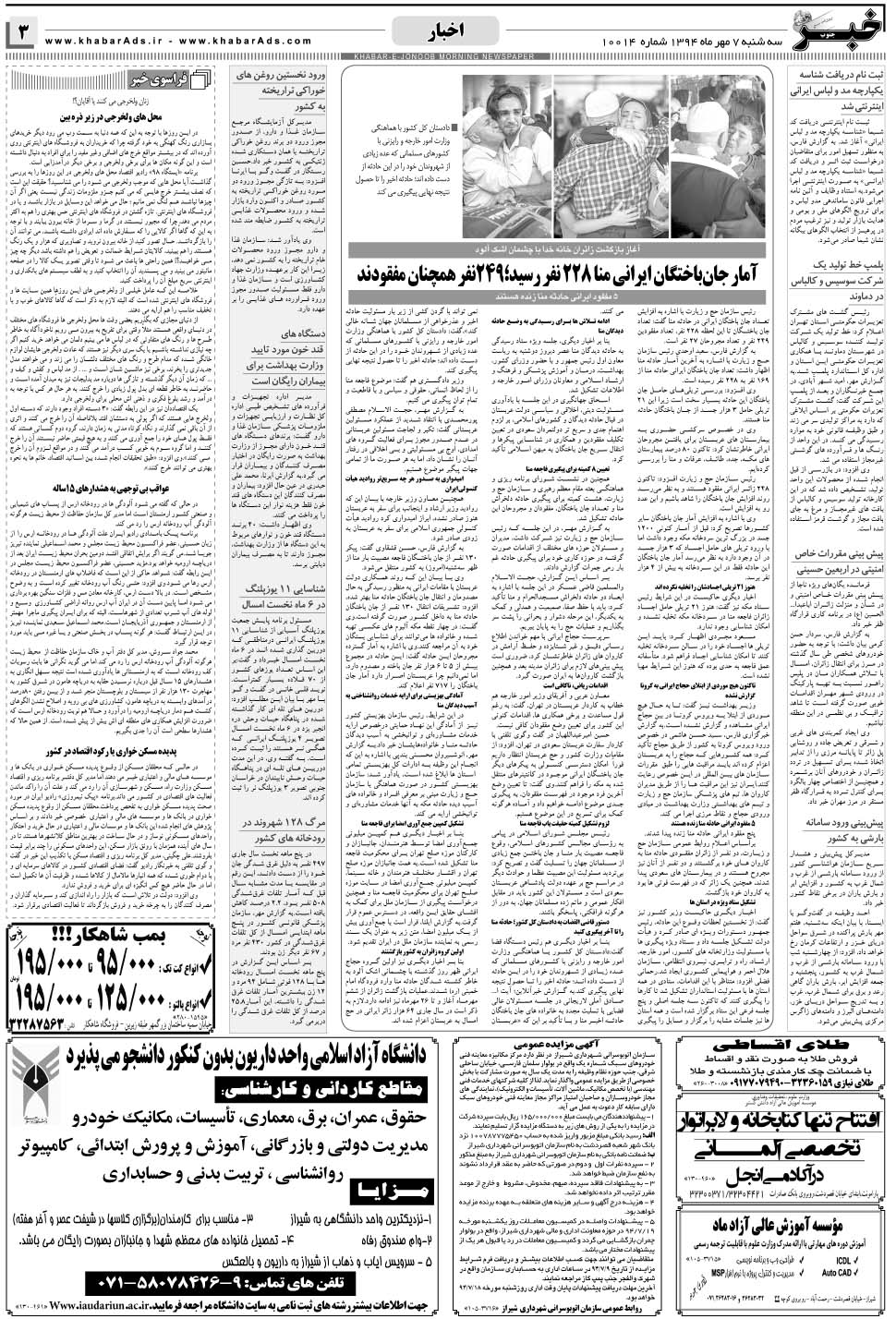 مشاهده صفحه ۳ روزنامه خبرجنوب تاریخ ۷  سال ۱۳۹۴