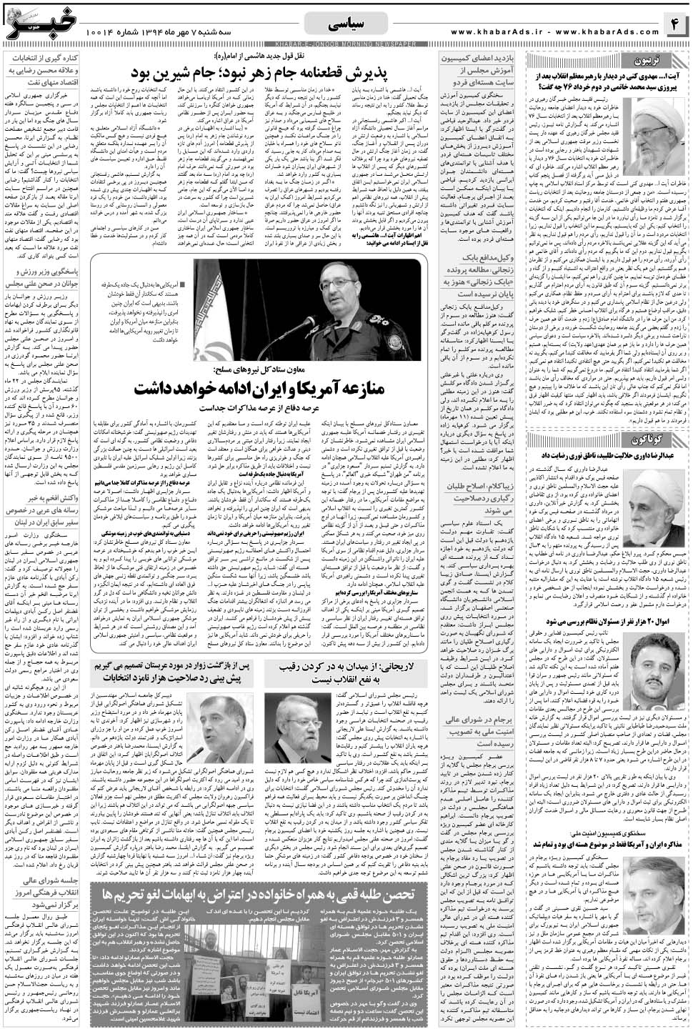 مشاهده صفحه ۴ روزنامه خبرجنوب تاریخ ۷  سال ۱۳۹۴