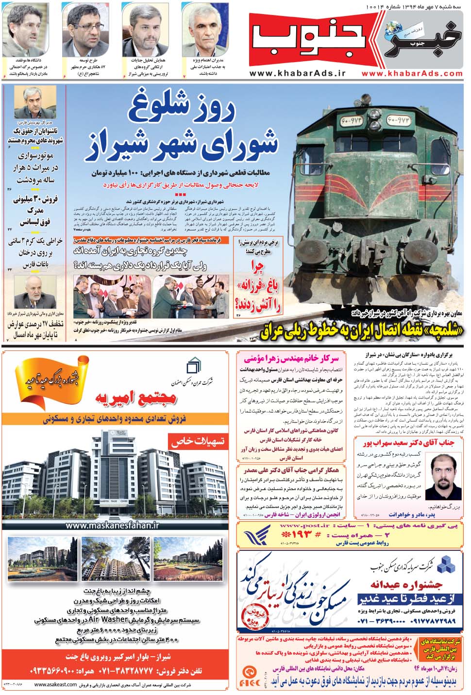 مشاهده صفحه ۵ روزنامه خبرجنوب تاریخ ۷  سال ۱۳۹۴