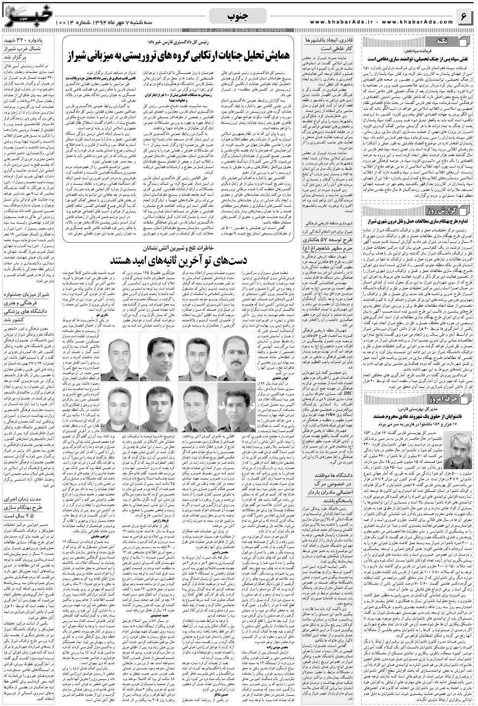 مشاهده صفحه ۶ روزنامه خبرجنوب تاریخ ۷  سال ۱۳۹۴