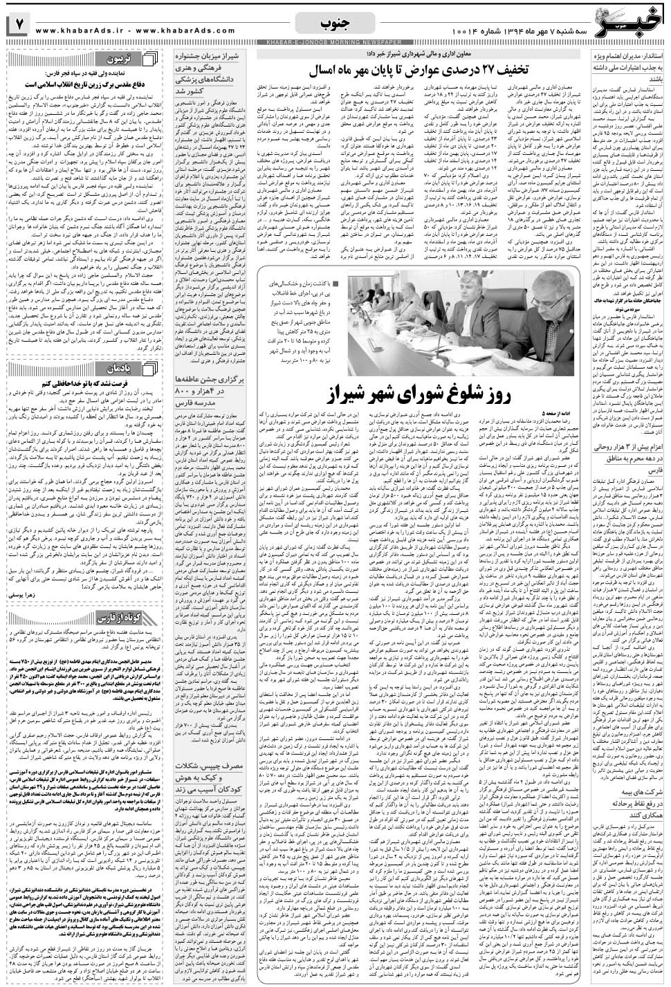 مشاهده صفحه ۷ روزنامه خبرجنوب تاریخ ۷  سال ۱۳۹۴