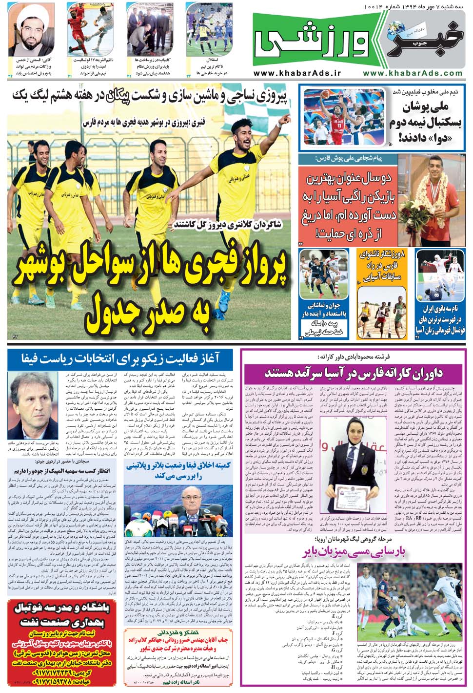 مشاهده صفحه ۹ روزنامه خبرجنوب تاریخ ۷  سال ۱۳۹۴