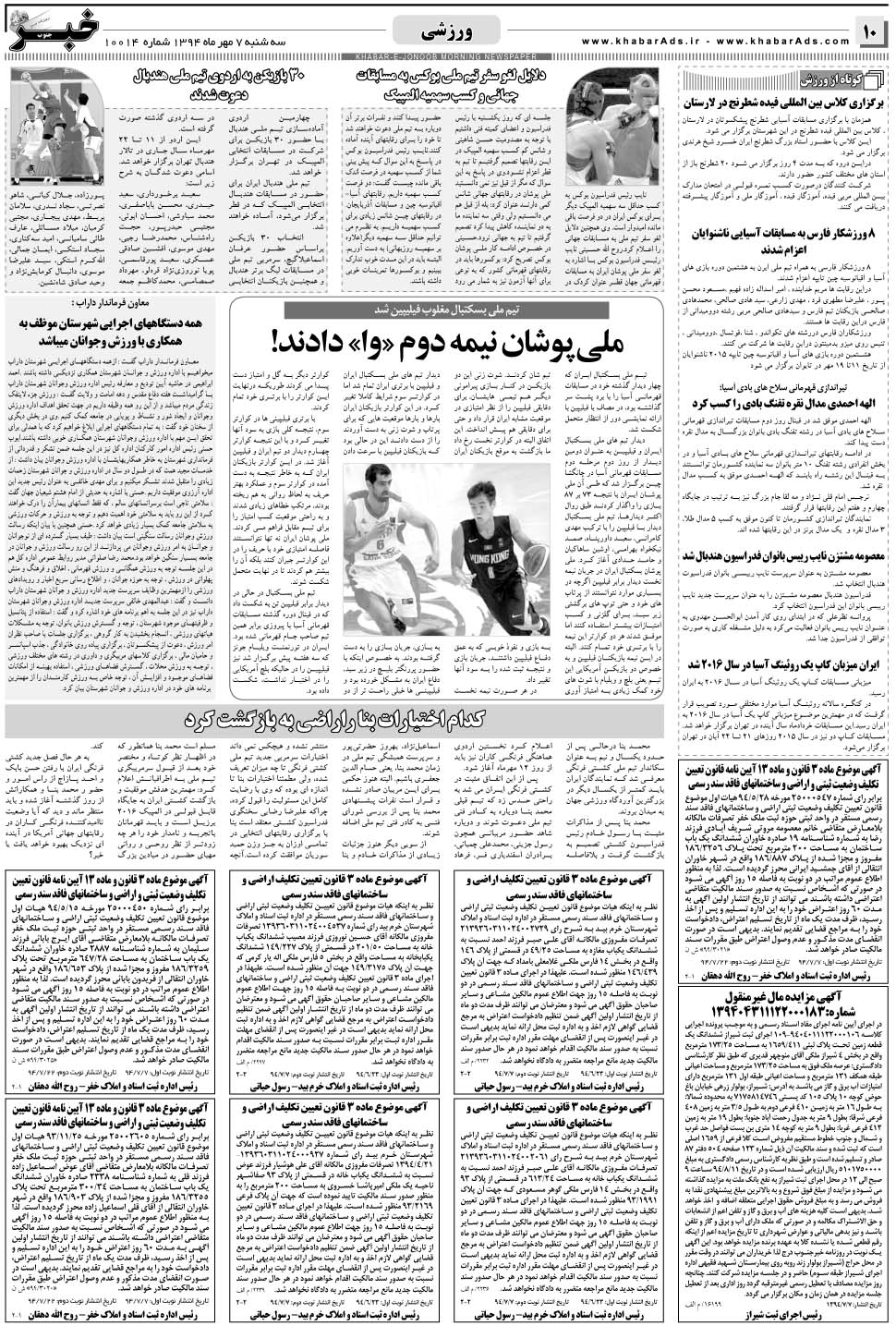 مشاهده صفحه ۱۰ روزنامه خبرجنوب تاریخ ۷  سال ۱۳۹۴