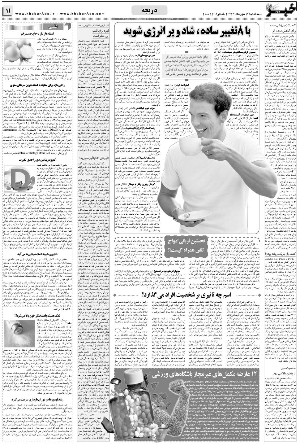 مشاهده صفحه ۱۱ روزنامه خبرجنوب تاریخ ۷  سال ۱۳۹۴