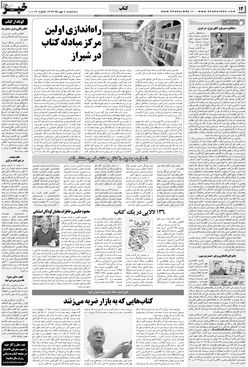 مشاهده صفحه ۱۲ روزنامه خبرجنوب تاریخ ۷  سال ۱۳۹۴