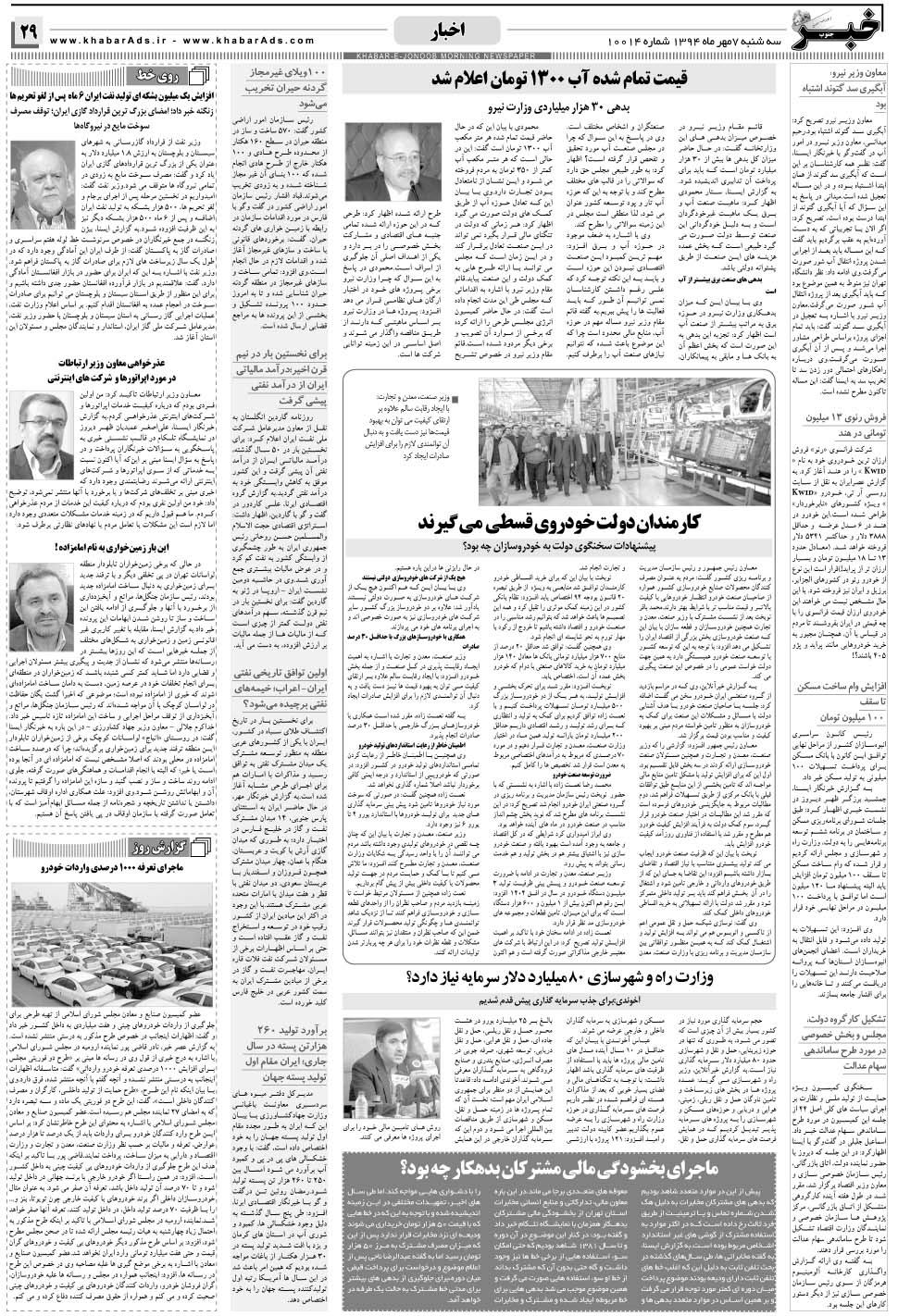 مشاهده صفحه ۲۹ روزنامه خبرجنوب تاریخ ۷  سال ۱۳۹۴