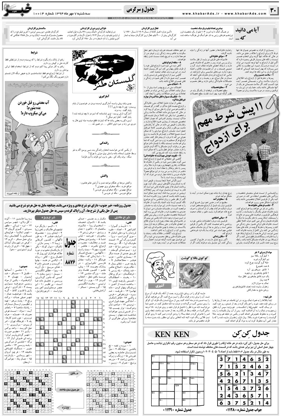 مشاهده صفحه ۳۰ روزنامه خبرجنوب تاریخ ۷  سال ۱۳۹۴