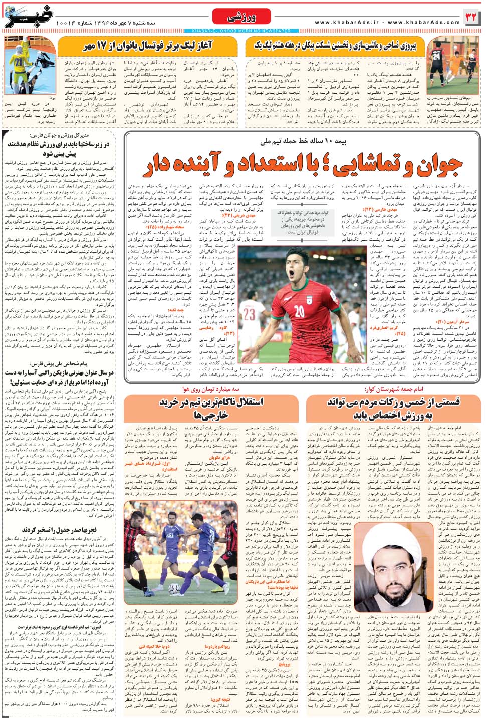 مشاهده صفحه ۳۲ روزنامه خبرجنوب تاریخ ۷  سال ۱۳۹۴