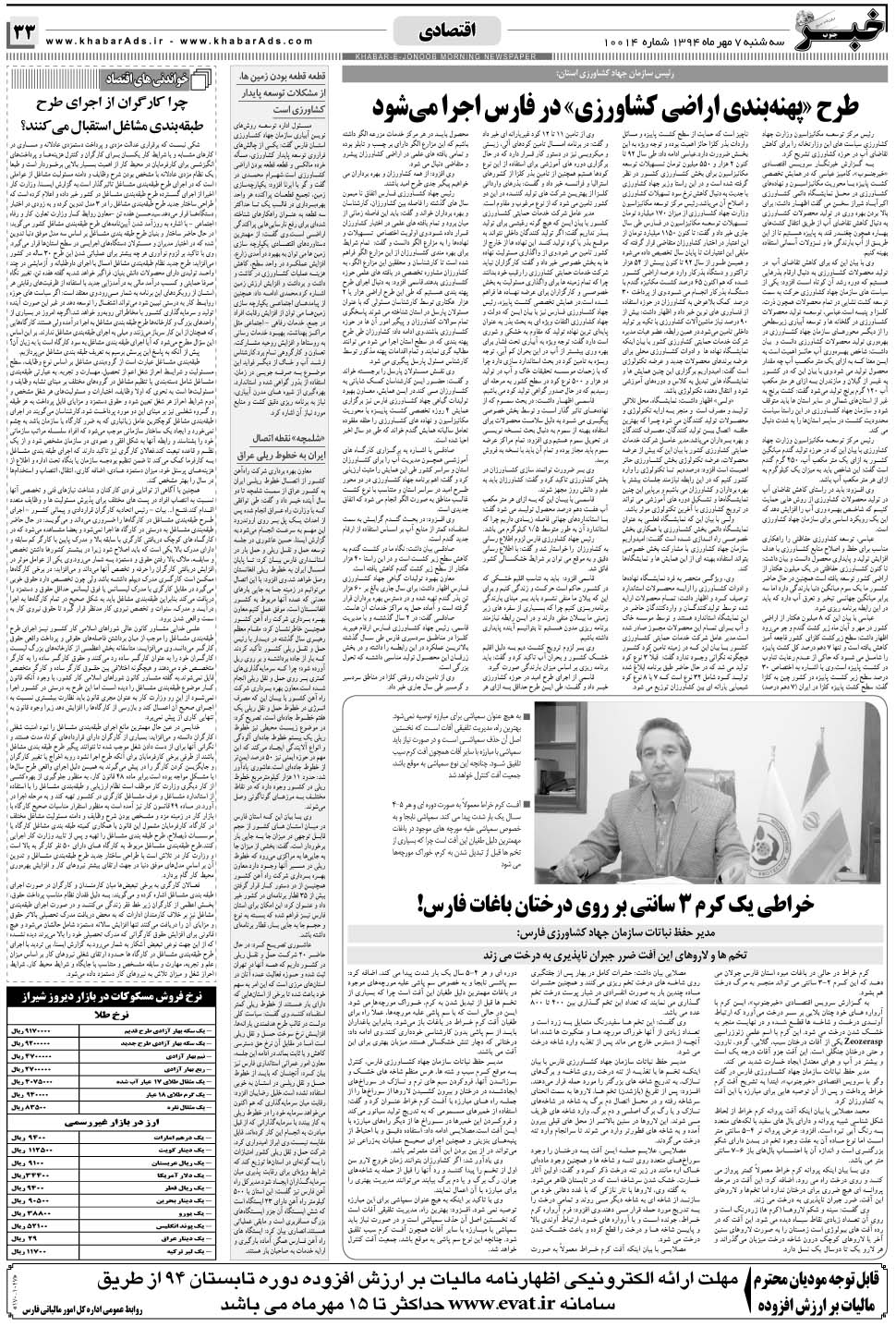 مشاهده صفحه ۳۳ روزنامه خبرجنوب تاریخ ۷  سال ۱۳۹۴