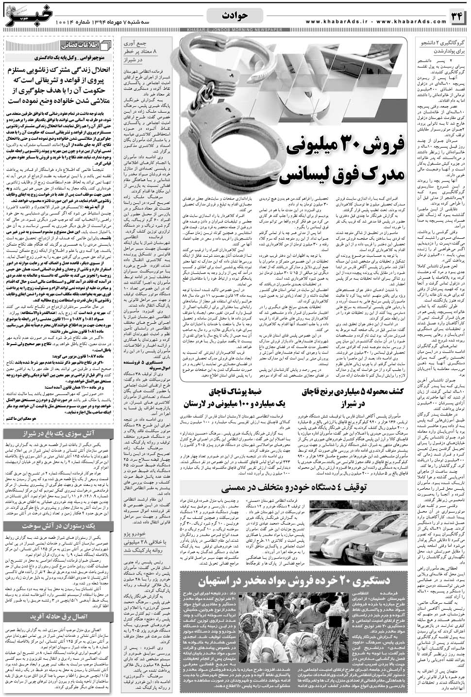 مشاهده صفحه ۳۴ روزنامه خبرجنوب تاریخ ۷  سال ۱۳۹۴