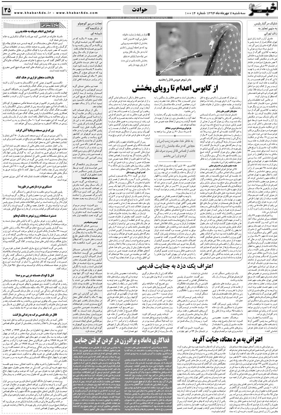 مشاهده صفحه ۳۵ روزنامه خبرجنوب تاریخ ۷  سال ۱۳۹۴