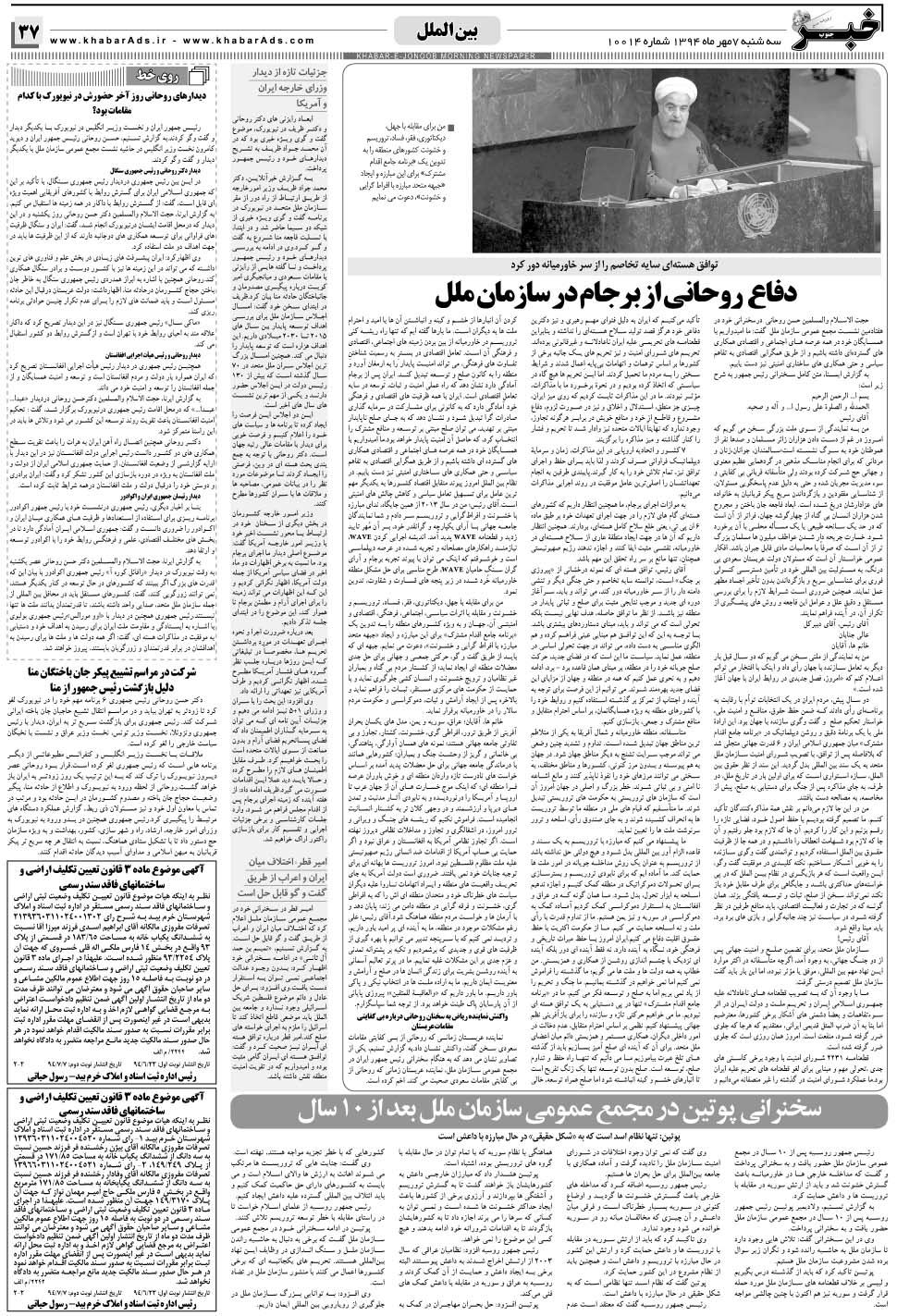 مشاهده صفحه ۳۷ روزنامه خبرجنوب تاریخ ۷  سال ۱۳۹۴
