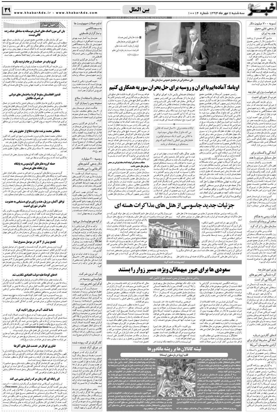 مشاهده صفحه ۳۹ روزنامه خبرجنوب تاریخ ۷  سال ۱۳۹۴