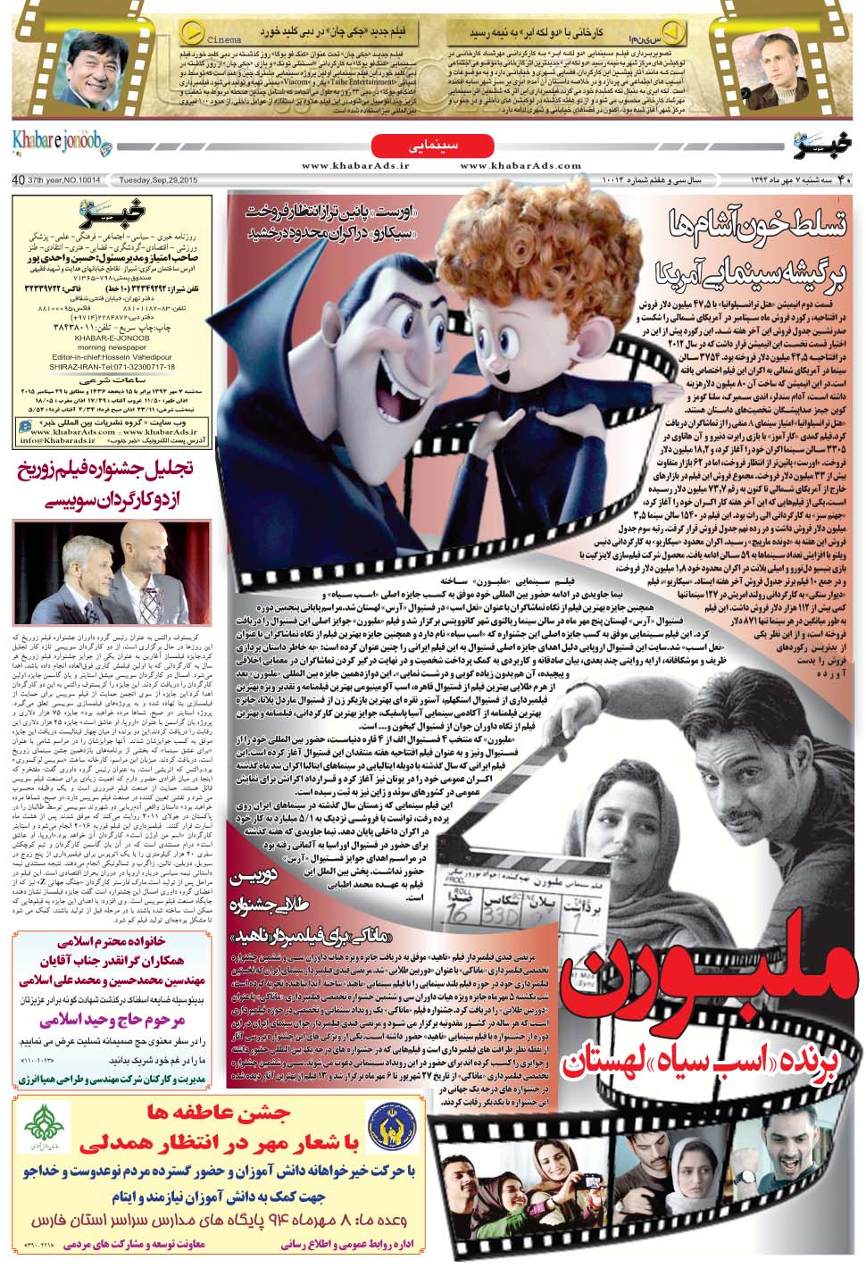 مشاهده صفحه ۴۰ روزنامه خبرجنوب تاریخ ۷  سال ۱۳۹۴
