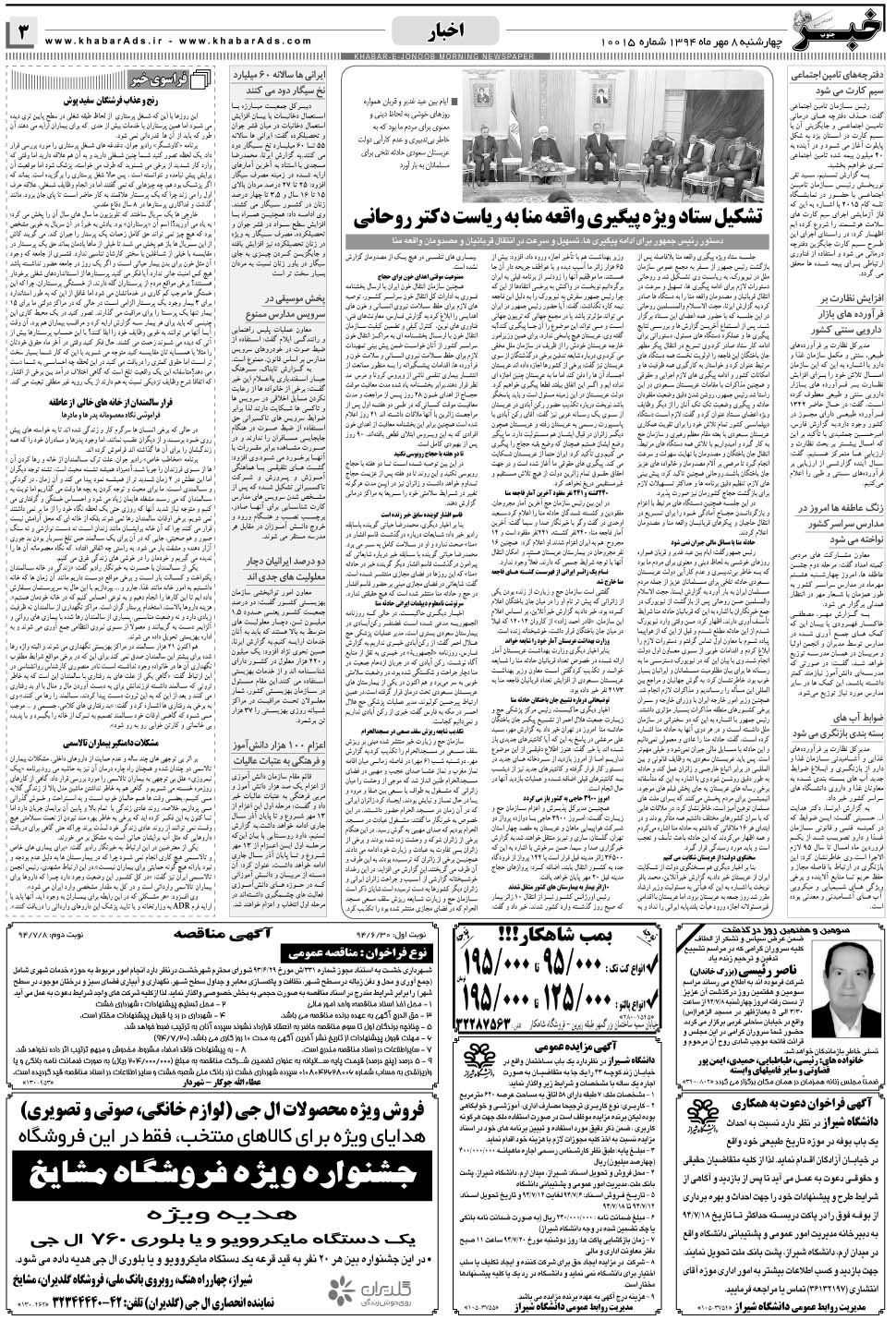 مشاهده صفحه ۳ روزنامه خبرجنوب تاریخ ۸  سال ۱۳۹۴