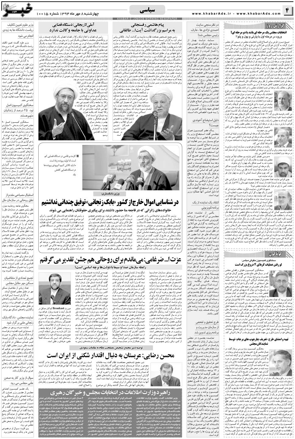 مشاهده صفحه ۴ روزنامه خبرجنوب تاریخ ۸  سال ۱۳۹۴