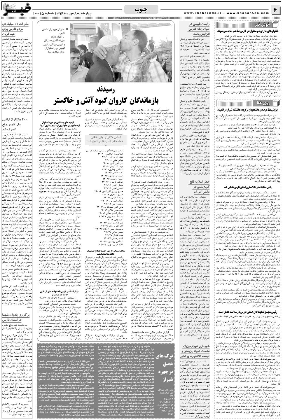 مشاهده صفحه ۶ روزنامه خبرجنوب تاریخ ۸  سال ۱۳۹۴
