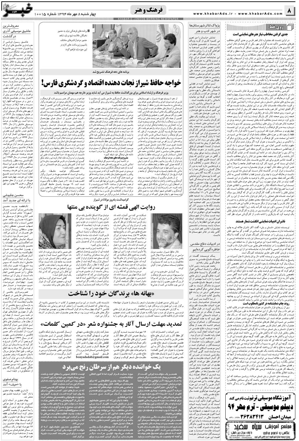 مشاهده صفحه ۸ روزنامه خبرجنوب تاریخ ۸  سال ۱۳۹۴