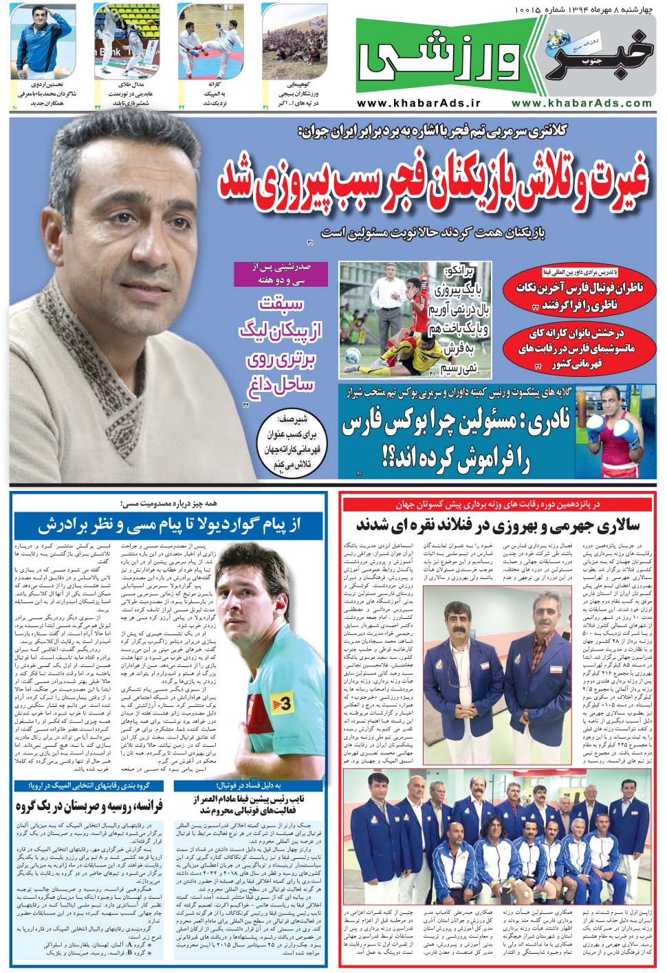 مشاهده صفحه ۹ روزنامه خبرجنوب تاریخ ۸  سال ۱۳۹۴