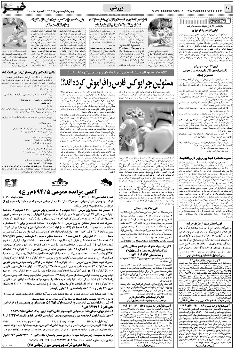 مشاهده صفحه ۱۰ روزنامه خبرجنوب تاریخ ۸  سال ۱۳۹۴