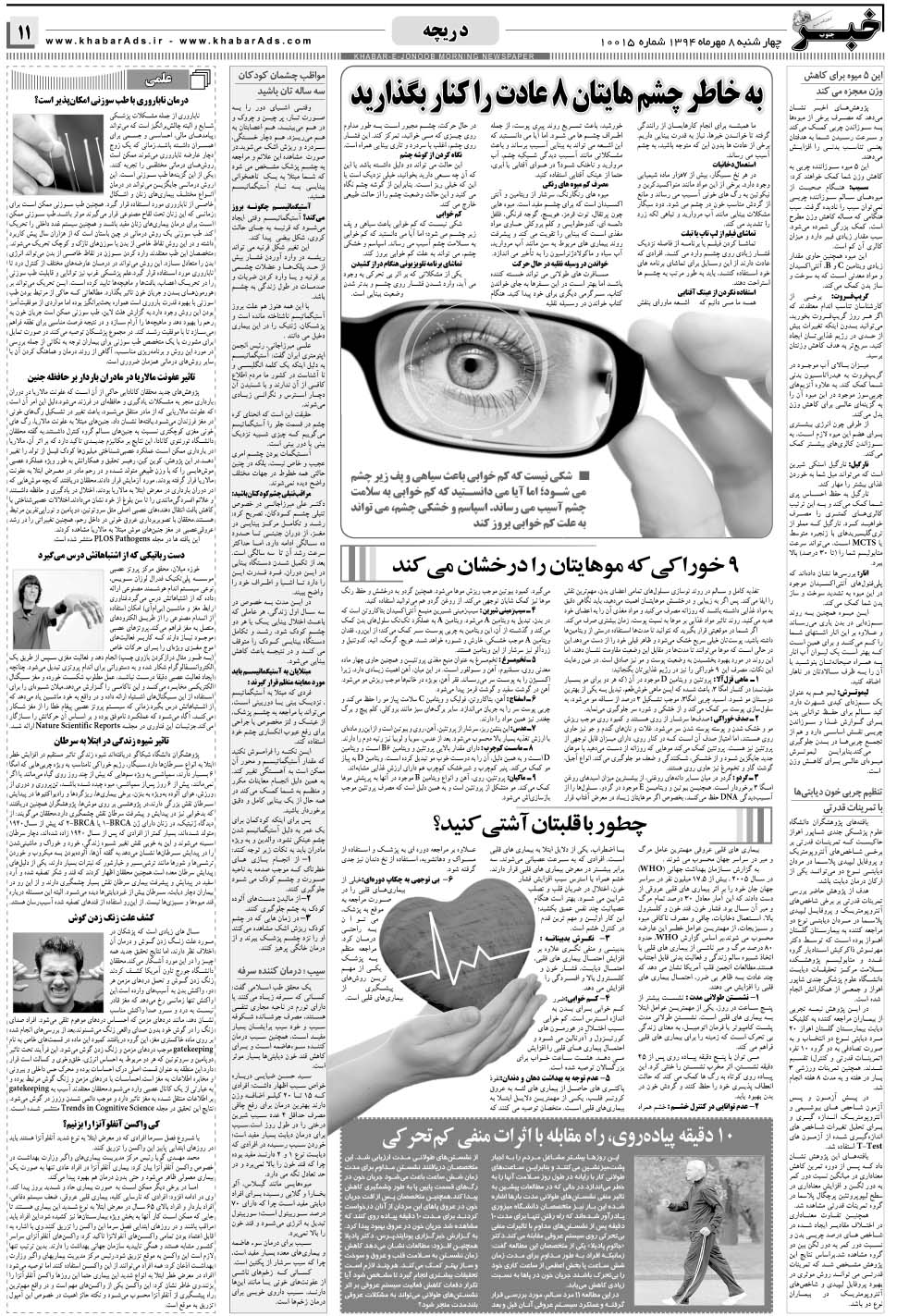 مشاهده صفحه ۱۱ روزنامه خبرجنوب تاریخ ۸  سال ۱۳۹۴