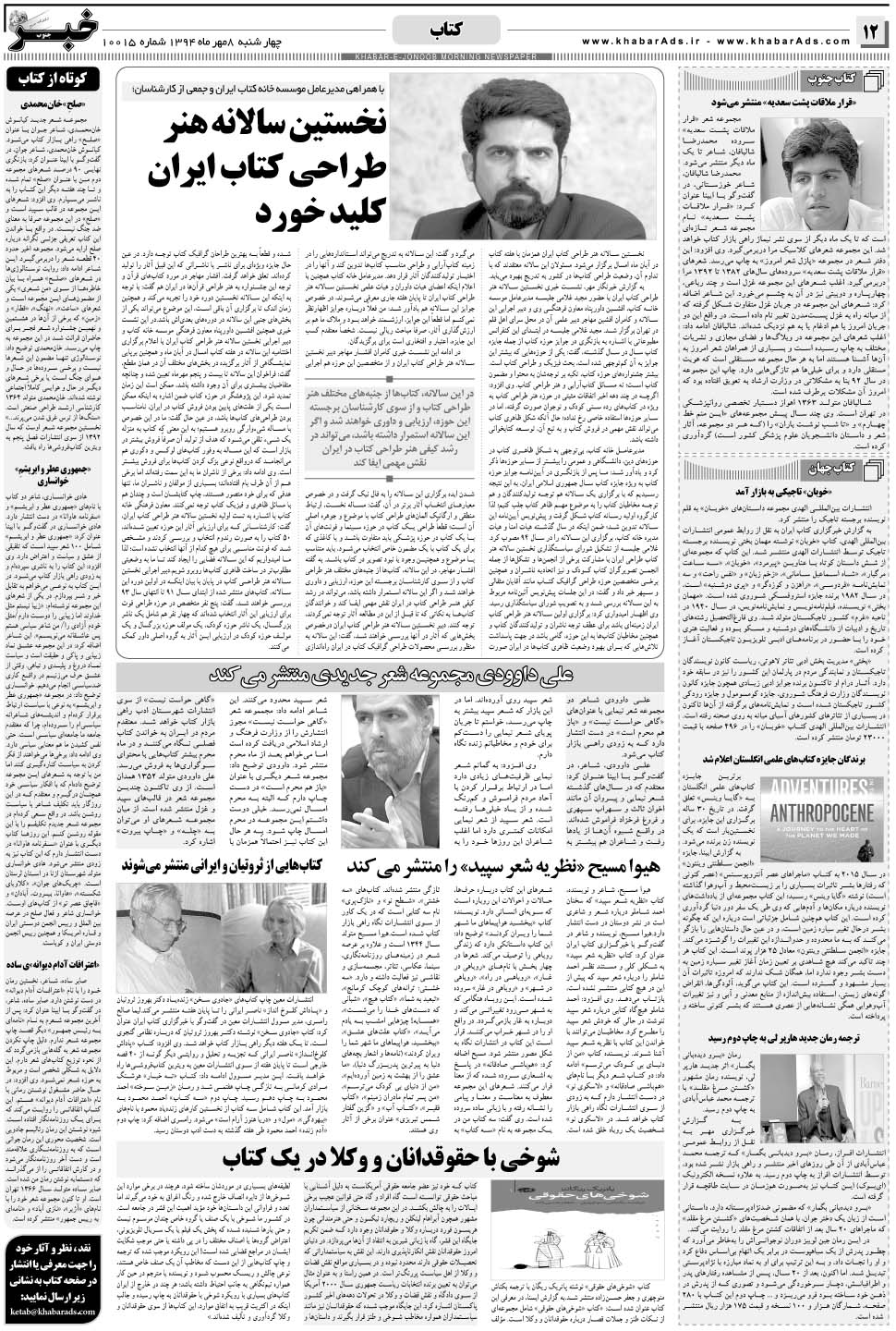مشاهده صفحه ۱۲ روزنامه خبرجنوب تاریخ ۸  سال ۱۳۹۴