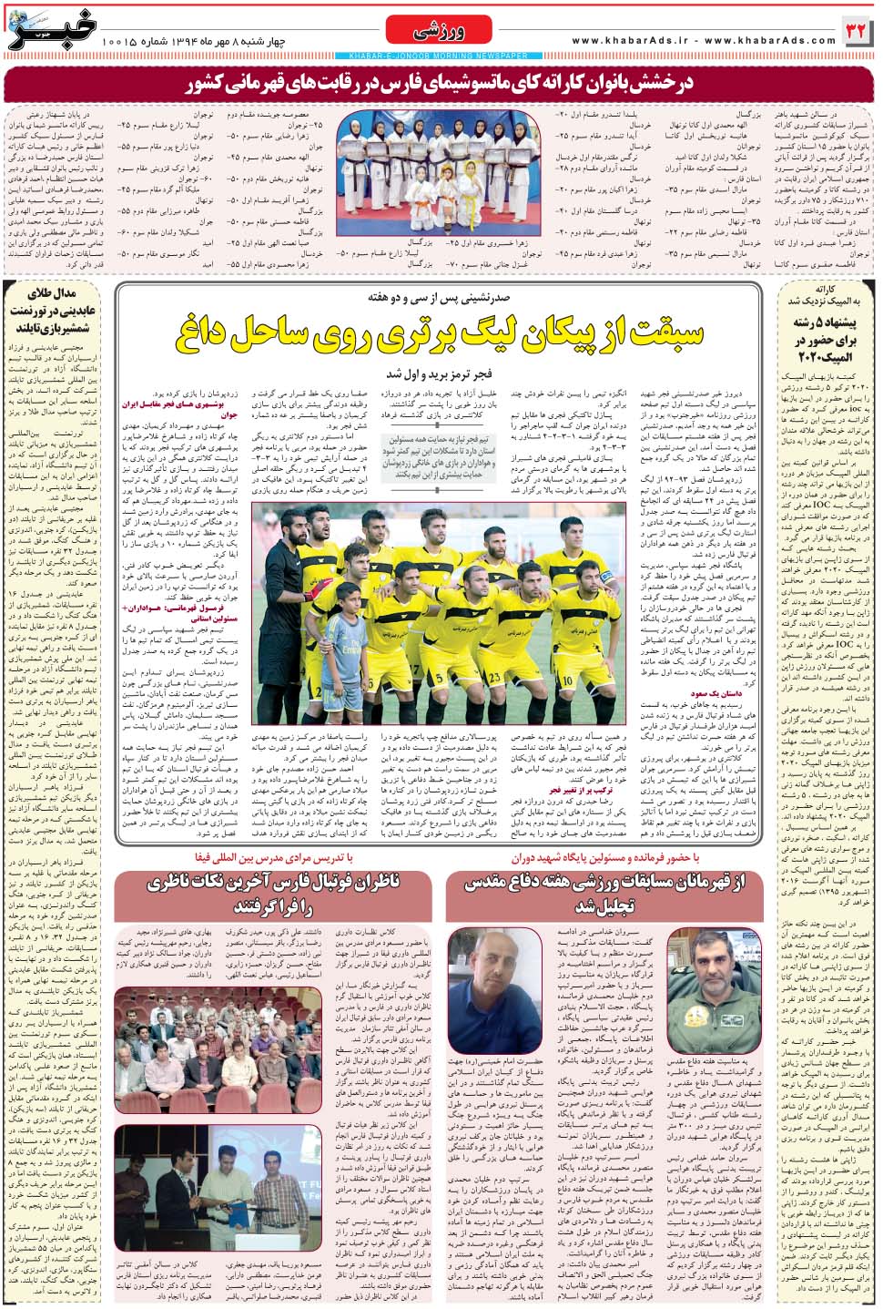 مشاهده صفحه ۳۲ روزنامه خبرجنوب تاریخ ۸  سال ۱۳۹۴