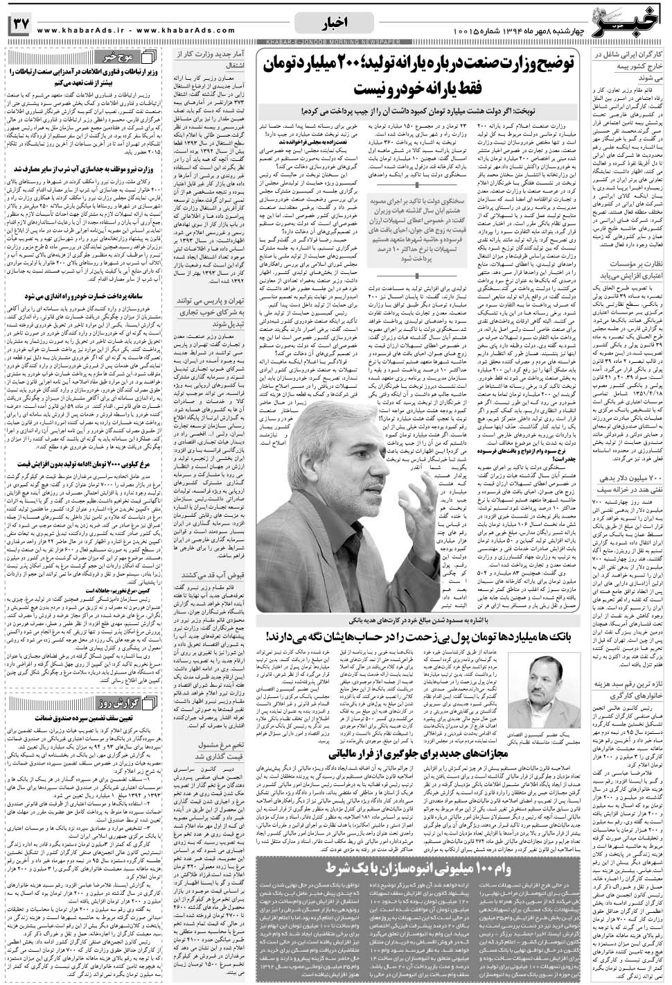 مشاهده صفحه ۳۷ روزنامه خبرجنوب تاریخ ۸  سال ۱۳۹۴