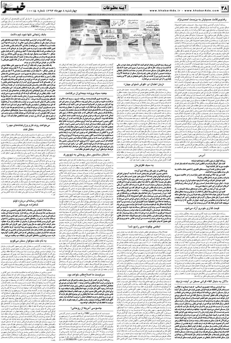 مشاهده صفحه ۳۸ روزنامه خبرجنوب تاریخ ۸  سال ۱۳۹۴