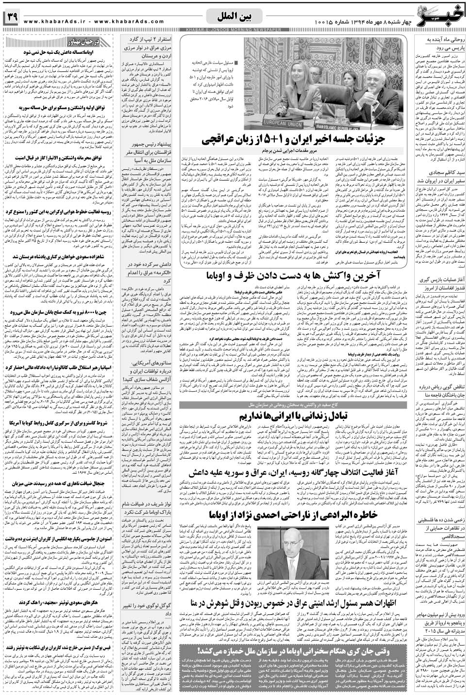 مشاهده صفحه ۳۹ روزنامه خبرجنوب تاریخ ۸  سال ۱۳۹۴