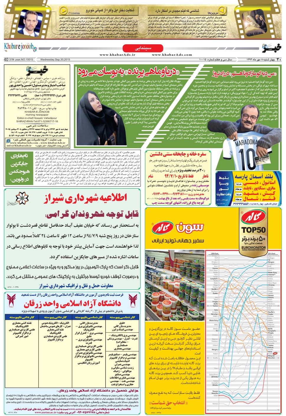مشاهده صفحه ۴۰ روزنامه خبرجنوب تاریخ ۸  سال ۱۳۹۴