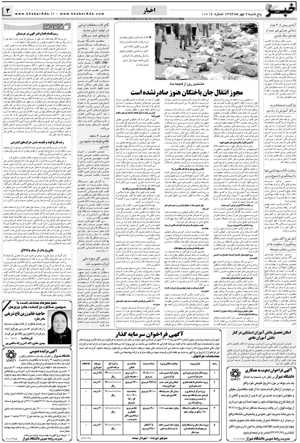 مشاهده صفحه ۳ روزنامه خبرجنوب تاریخ ۹  سال ۱۳۹۴