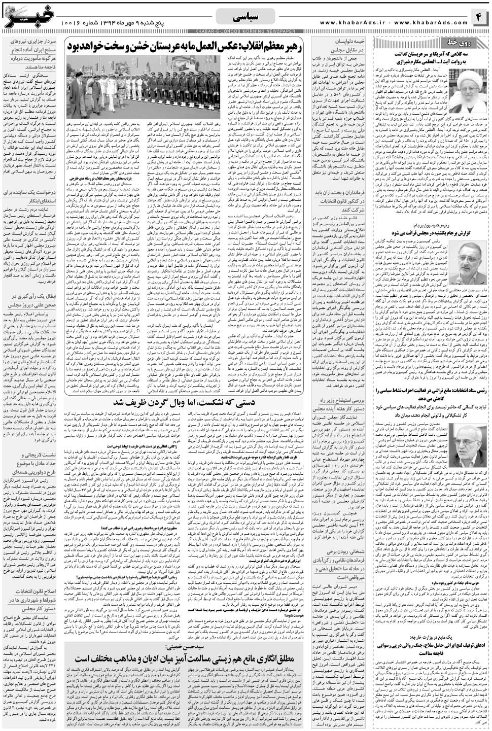 مشاهده صفحه ۴ روزنامه خبرجنوب تاریخ ۹  سال ۱۳۹۴