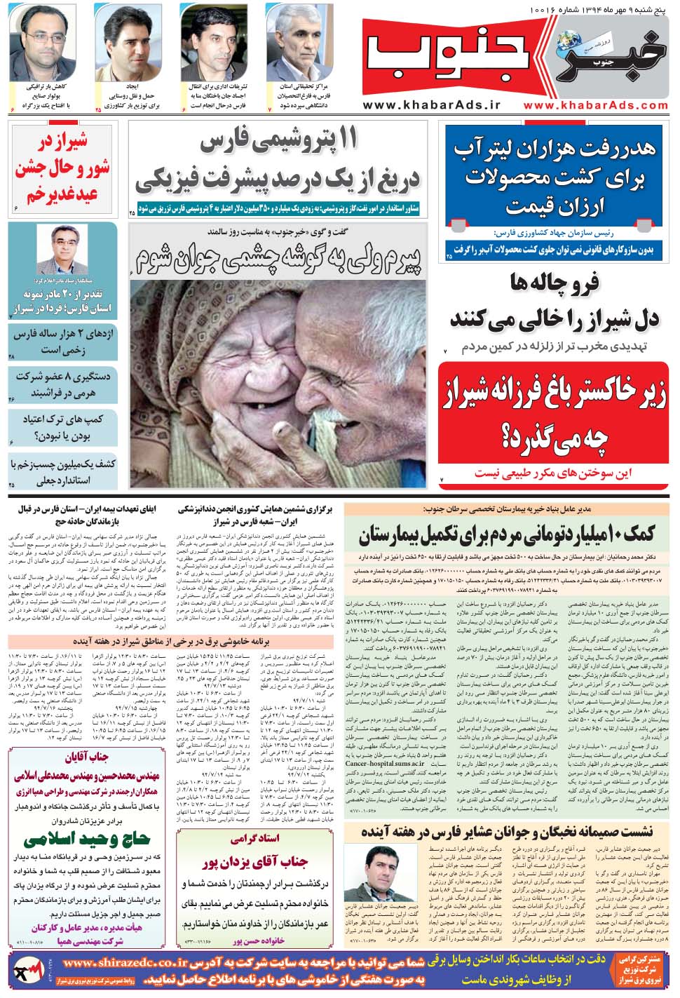 مشاهده صفحه ۵ روزنامه خبرجنوب تاریخ ۹  سال ۱۳۹۴