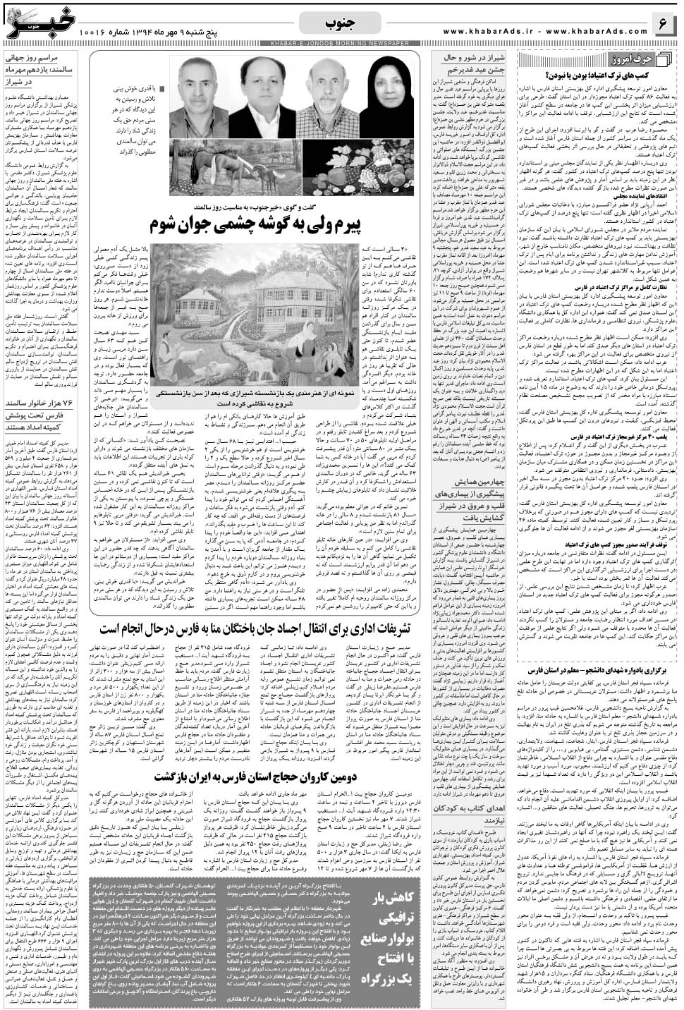 مشاهده صفحه ۶ روزنامه خبرجنوب تاریخ ۹  سال ۱۳۹۴