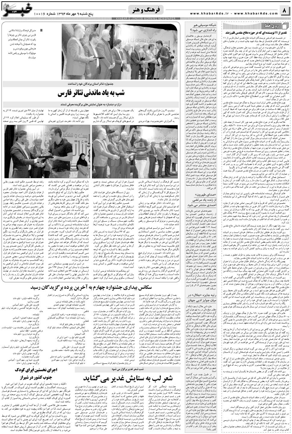 مشاهده صفحه ۸ روزنامه خبرجنوب تاریخ ۹  سال ۱۳۹۴